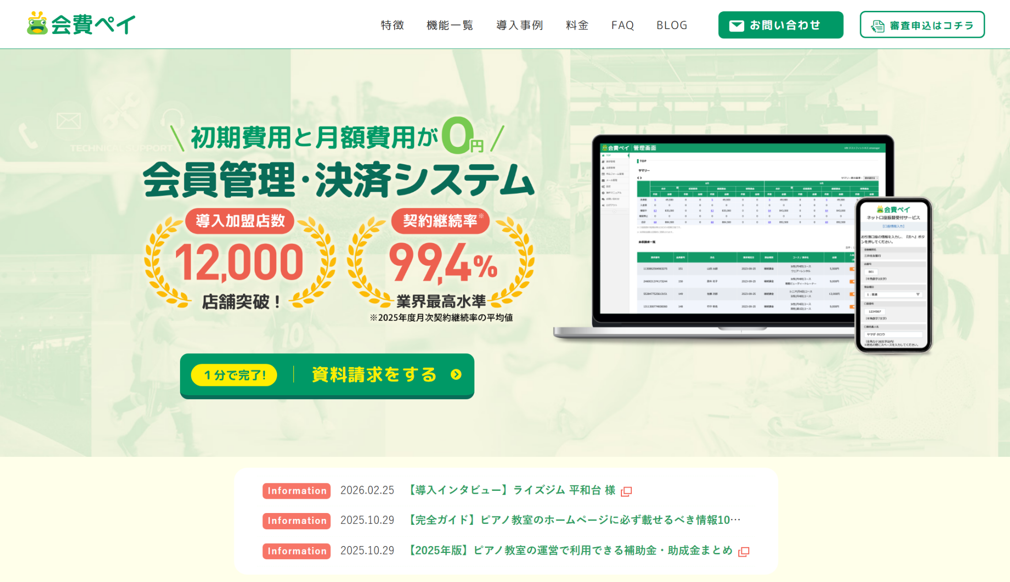 個人事業主向け決済サービス「会費ペイ」公式サイトのトップページ画面