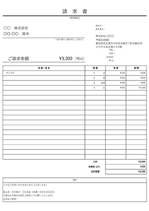 【請求書のフォーマット例】

