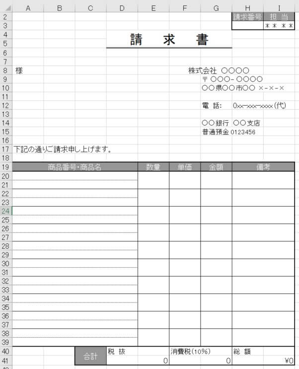 請求書発行をエクセルで管理する方法
