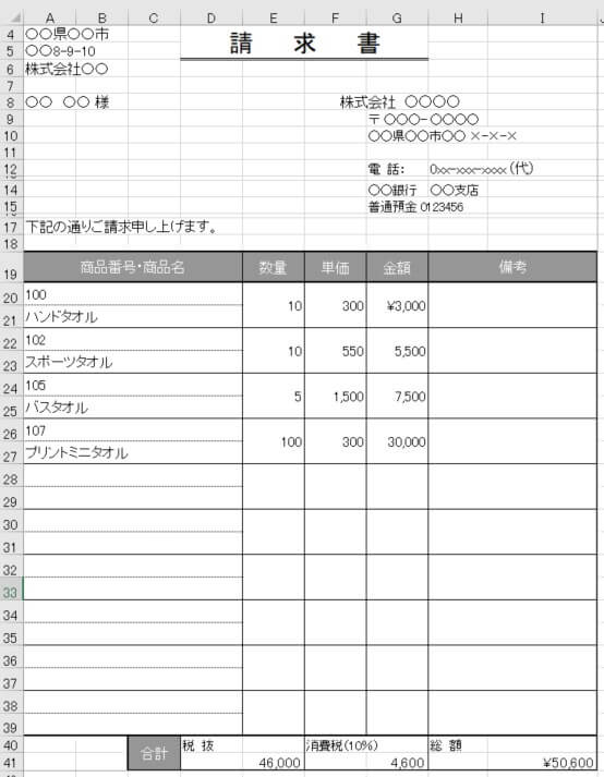 請求書発行をエクセルで管理する方法
