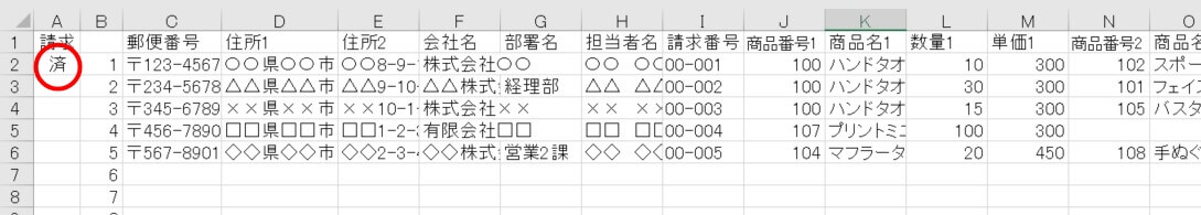 請求書発行をエクセルで管理する方法
